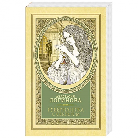 Отечественный женский детектив, книга Гувернантка с секретом купить по низкой цене