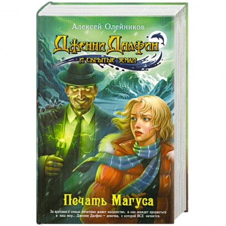 Книги, книга Печать Магуса купить по низкой цене