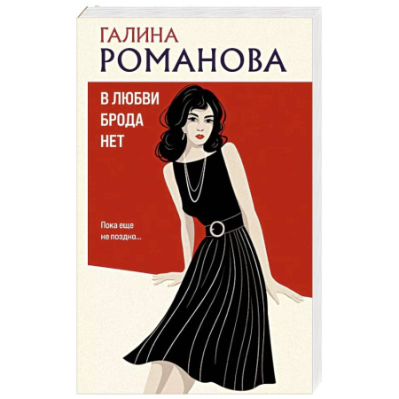 Классика отечественного детектива, книга В любви брода нет купить по низкой цене