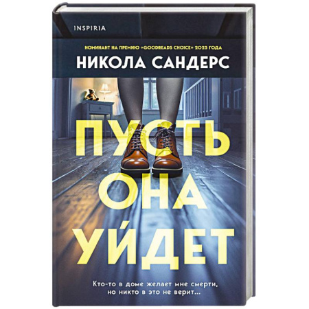 Зарубежный детектив, книга Комплект из 2-х книг с подарком (Пусть она уйдет, Страшные истории Сандайла) купить по низкой цене