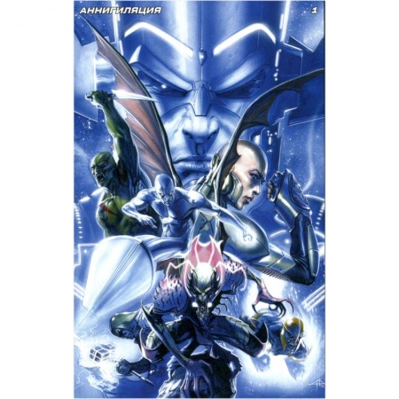 Комиксы. Манга, книга Аннигиляция.Книга третья купить по низкой цене