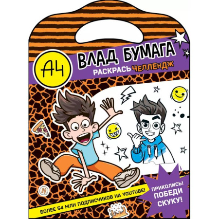 Раскраски на любой вкус, книга Влад А4. Раскрась челлендж купить по низкой цене