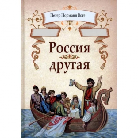 Эссе, письма, очерки, книга Россия другая купить по низкой цене