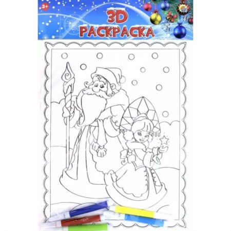 Раскраски, книга 3D раскраска. Добрый дед мороз с внучкой (Р-1257) купить по низкой цене