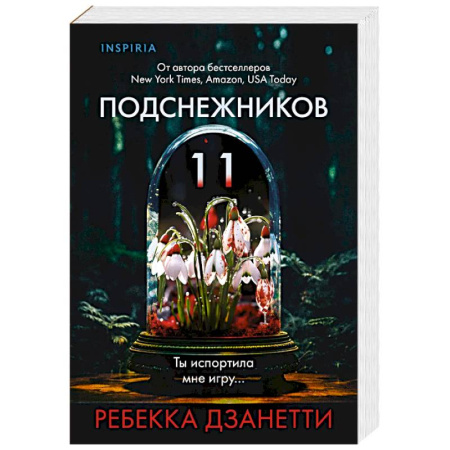 Зарубежный детектив, книга Одиннадцать подснежников купить по низкой цене