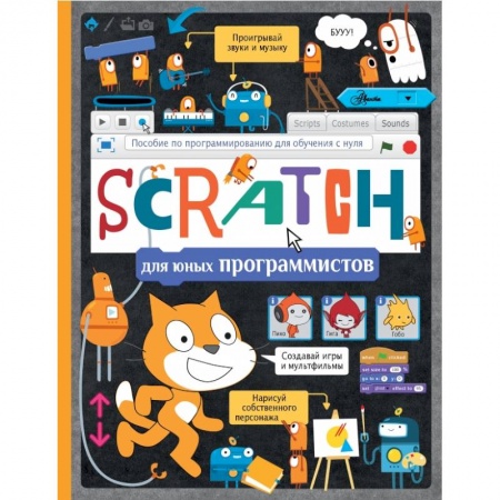 Информатика, книга Scratch для юных программистов купить по низкой цене