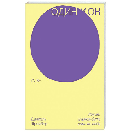 Эссе, письма, очерки, книга Один и ОК купить по низкой цене