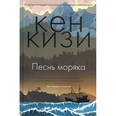 Зарубежная современная проза, книга Песнь моряка купить по низкой цене