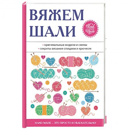 Вязание, книга Вяжем шали купить по низкой цене