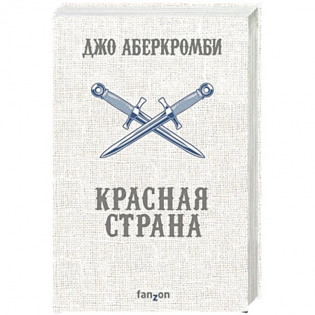 Зарубежное фэнтези, книга Красная страна купить по низкой цене