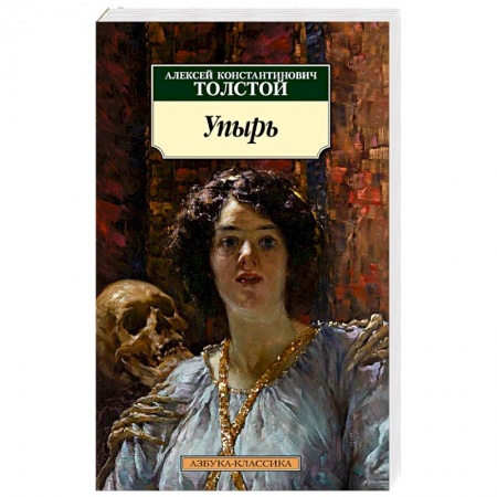 Русская классика, книга Упырь купить по низкой цене