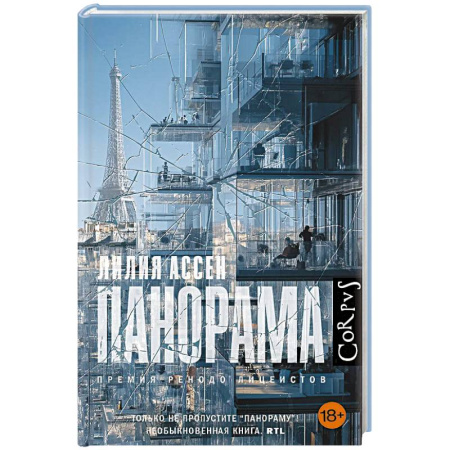 Детективы, триллеры, книга Панорама купить по низкой цене