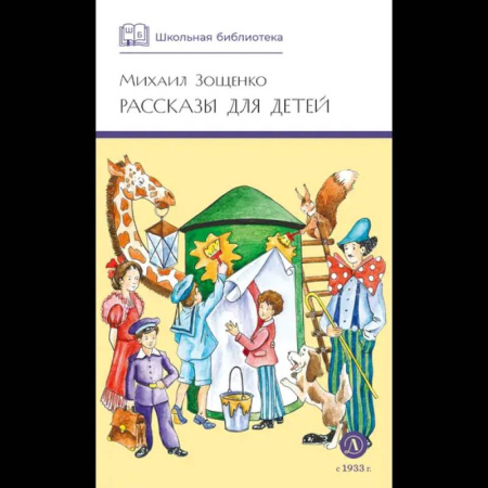 Отечественная литература для детей, книга Рассказы для детей купить по низкой цене