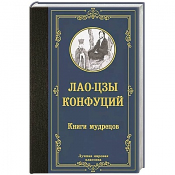 Книги мудрецов