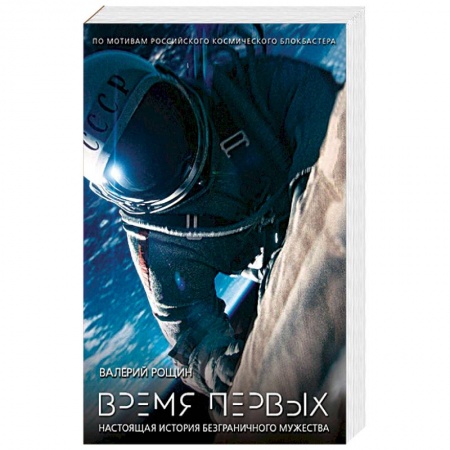 Русская современная проза, книга Время первых купить по низкой цене