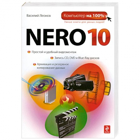 Книги, книга Nero 10 купить по низкой цене