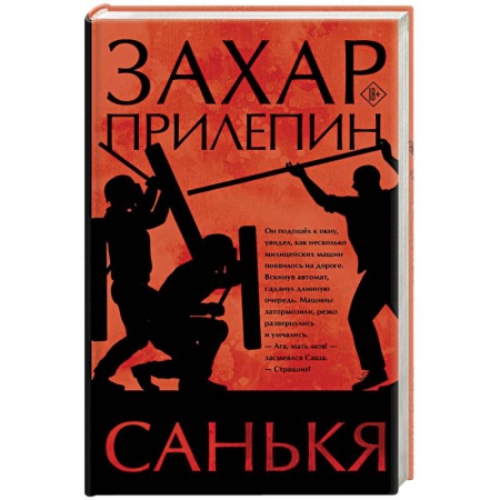 Русская современная проза, книга Санькя купить по низкой цене