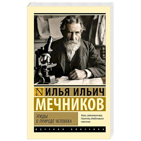 Философия, книга Этюды о природе человека купить по низкой цене