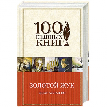 Книги, книга Золотой жук купить по низкой цене
