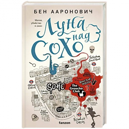 Русское фэнтези, книга Луна над Сохо купить по низкой цене