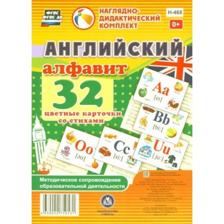 Учебники, самоучители, пособия, книга Английский алфавит. 32 цветные карточки со стихами. Методическое сопровождение образовательной деятельности купить по низкой цене