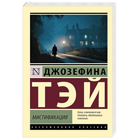 Зарубежный детектив, книга Мистификация купить по низкой цене