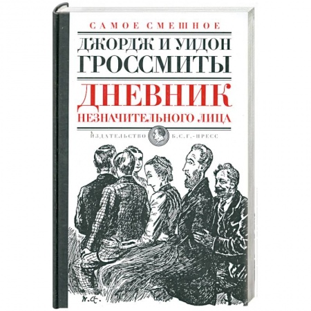 Книги, книга Дневник незначительного лица купить по низкой цене