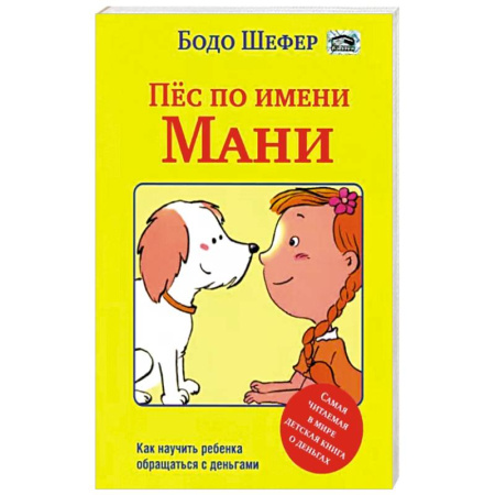 Познавательная литература, книга Пёс по имени Мани купить по низкой цене