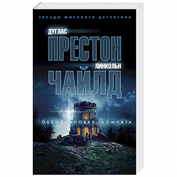 Обсидиановая комната