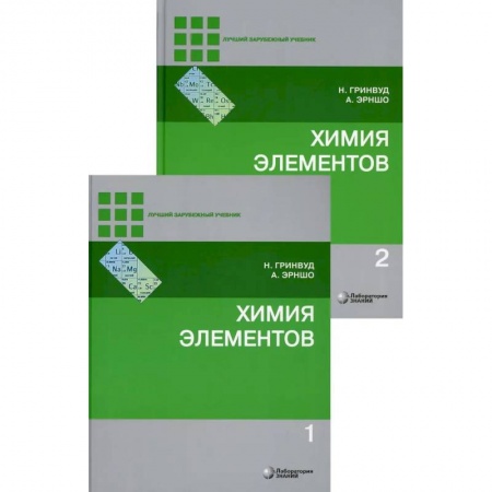 Химические науки, книга Химия элементов: Учебник. В 2 томах купить по низкой цене