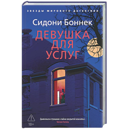 Зарубежный детектив, книга Девушка для услуг купить по низкой цене