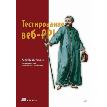 Информационные технологии, книга Тестирование веб-API купить по низкой цене