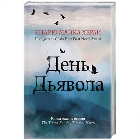 Книги, книга День дьявола купить по низкой цене