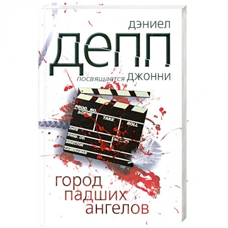 Книги, книга Город падших ангелов купить по низкой цене