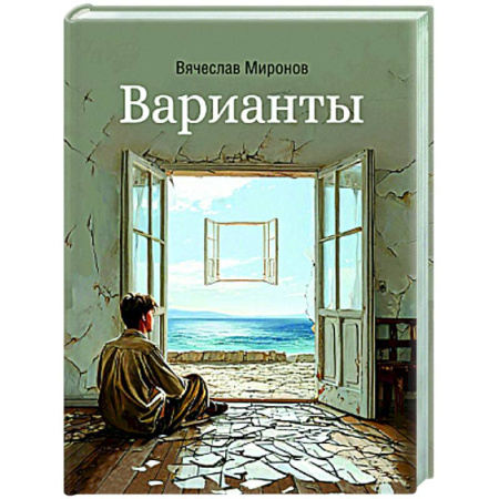 Русская современная проза, книга Варианты купить по низкой цене