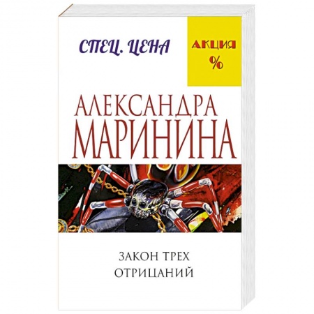 Книги, книга Закон трех отрицаний купить по низкой цене