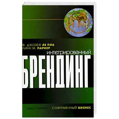 Книги, книга Интегрированный брендинг купить по низкой цене