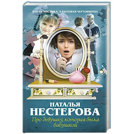 Русская современная проза, книга Про девушку, которая была бабушкой купить по низкой цене