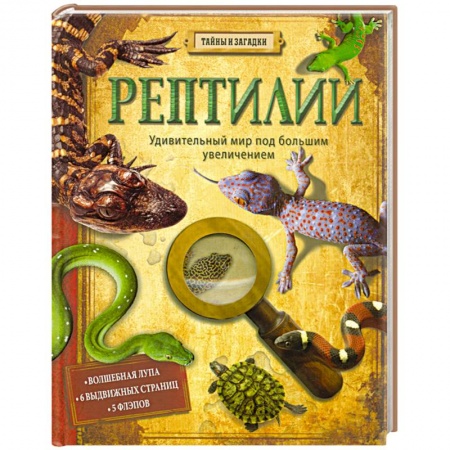 Книги, книга Рептилии купить по низкой цене