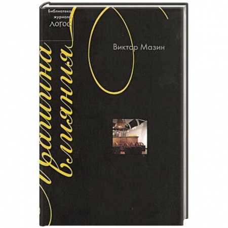 История, книга Машина влияния купить по низкой цене