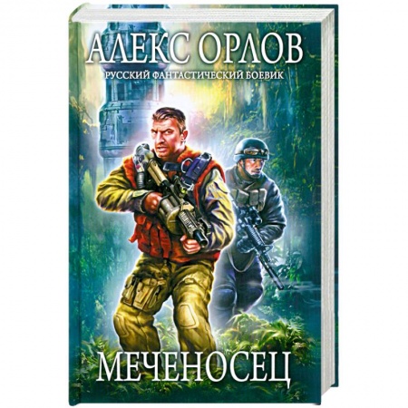 Книги, книга Меченосец купить по низкой цене