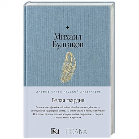 Русская современная проза, книга Белая гвардия купить по низкой цене