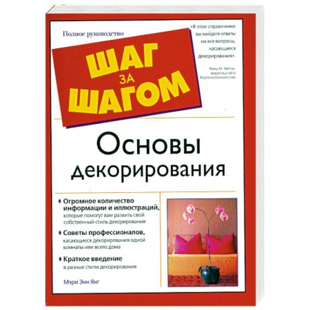 Книги, книга Основы декорирования. Полный иллюстрированный справочник купить по низкой цене