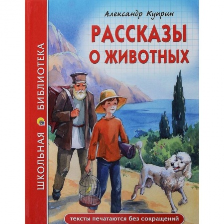 Книги, книга Рассказы о животных купить по низкой цене