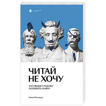 Психокоррекция детей и подростков, книга Читай не хочу. Что мешает ребенку полюбить книги купить по низкой цене