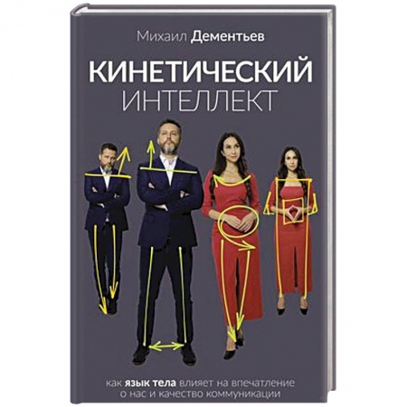 Психология, книга Кинетический интеллект купить по низкой цене