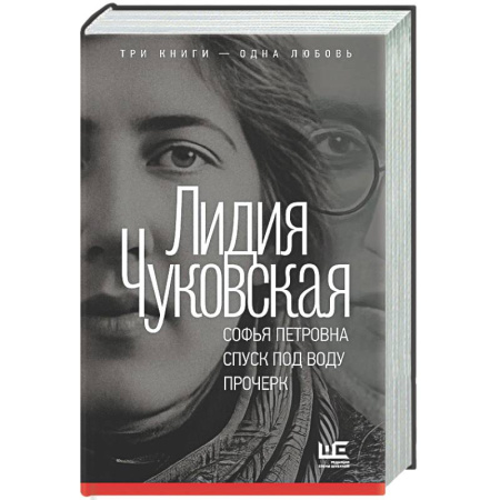 Русская современная проза, книга Софья Петровна. Спуск под воду. Прочерк купить по низкой цене