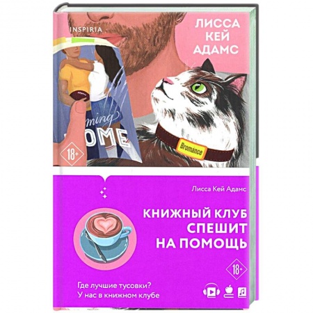 Зарубежный любовный роман, книга Bromance. Книжный клуб спешит на помощь купить по низкой цене