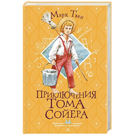 Повести и рассказы о детях, книга Приключения Тома Сойера купить по низкой цене