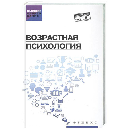 Основы психологии, книга Возрастная психология: Учебник купить по низкой цене